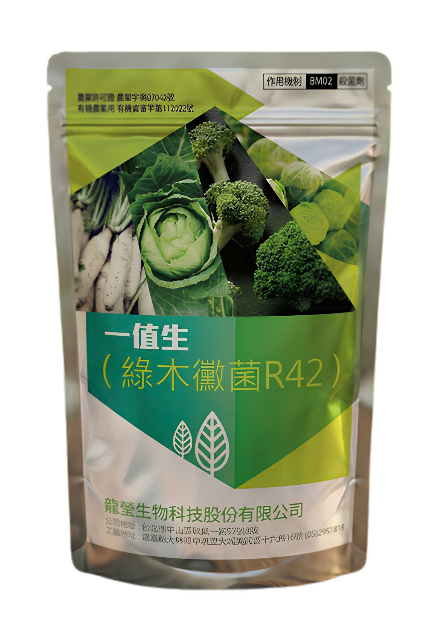 Yi Zhi Sheng - Trichoderma virens R42